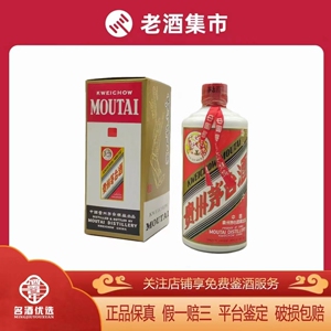 96年-99年53度500ml飞天茅台酒1瓶，瑕疵品飞天五星珍品随机发货