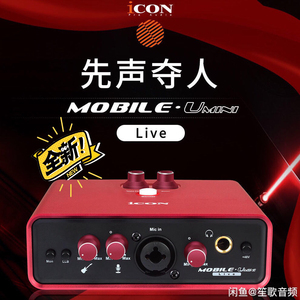 全新正品艾肯 ICON Mobile U MINI外置声卡电