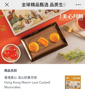 仅一张香港美心流心奶黄月饼兑换券，快递送货，银行赠品