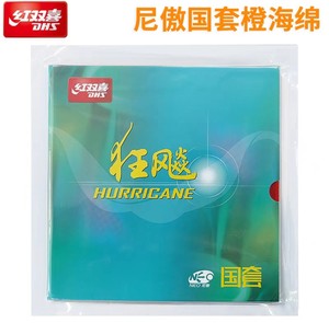 红双喜DHS国狂橙海绵，无机NEO国套狂飚三，尼奥国狂3粘性