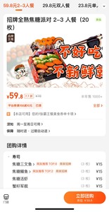 合肥  朝和初原焦糖寿司 2-3 人餐（20枚）（国购广场店