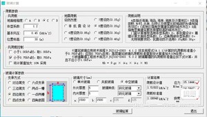 幕墙、玻璃结构计算~结构设计计算软件