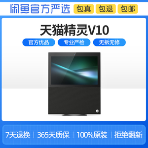 官方标配天猫精灵V10智慧屏智能蓝牙音箱ai音响蓝牙视频通话