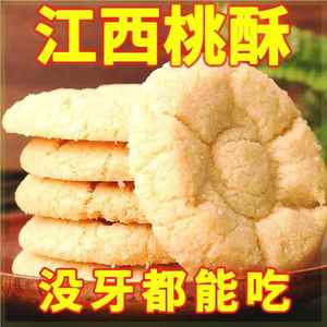 宫廷桃酥王饼干江西特产独立小包装整箱点心中式糕点怀旧零食