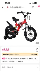 孩子王买的自行车12寸，9成新，原价600+