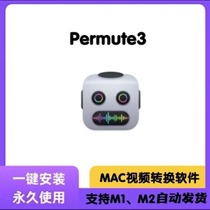 Permute 3  For Mac  版本最新，中文版