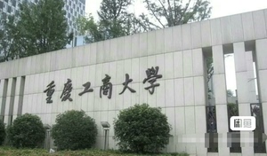 重庆工商大学考研（复试➕加试）复习题库 期末卷子  习题及重