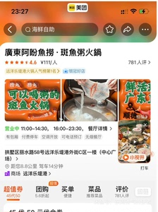 广东阿盼鱼捞斑鱼粥火锅（杭州乐提港店通用）代50  单次可叠