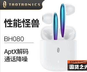 最后3个TaoTronics BH080真无线蓝牙耳机半入耳