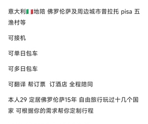 意大利地陪 佛罗伦萨及周边城市托斯卡纳 锡耶纳 皮恩扎 普拉