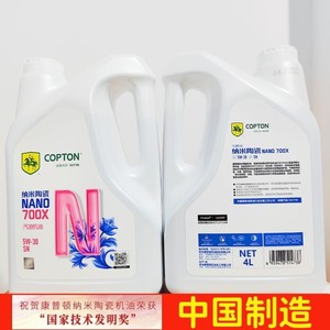 正品康普顿纳米陶瓷700X汽油小轿车发动机油4L润滑油SN