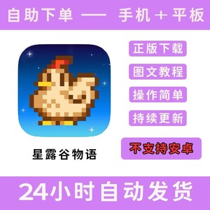 星露谷物语ios最新版ipad iphone有中文有姜岛 包