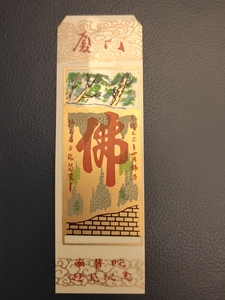 厦门南普陀 塑料门票 旅游景点 老门票 绝版收藏仅此一枚