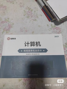 智博教育山东省专升本计算机常用菜单和选项卡2023版