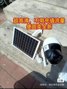 【全新包邮二手最低价】4G太阳能监控器摄像头农村不插电连手机