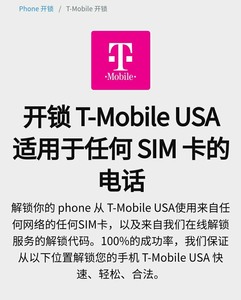 官解apple苹果有锁机美国T版官解解锁T-Mobile/S