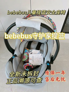 bebebus提篮守护家儿童安全座椅0-15个月汽车载用宝宝