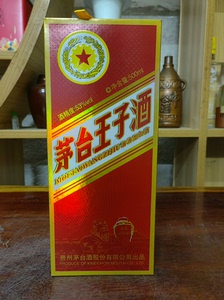 2瓶茅台王子传承2000-7年陈藏酒