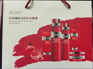 正品zuzu红石榴鲜活巨补水套盒，全新未拆封，只有2套，20