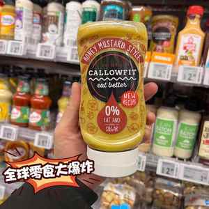 荷兰进口Callowfit低脂无糖蜂蜜芥末健身沙拉酱甜辣酱蛋黄酱
