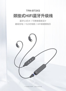 TRN BT3XS颈挂式HIFI耳机蓝牙升级线，挂脖式耳机蓝