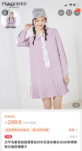 太平鸟紫色娃娃领宽松衬衫式连衣裙女2020秋季新款长袖百褶裙