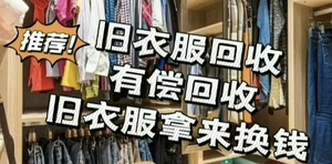 郑州周边大量回收旧衣服鞋子包包棉被，上门回收电子产品