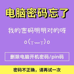 笔记本台式机电脑忘记开机密码重置盘修改管理员windows1