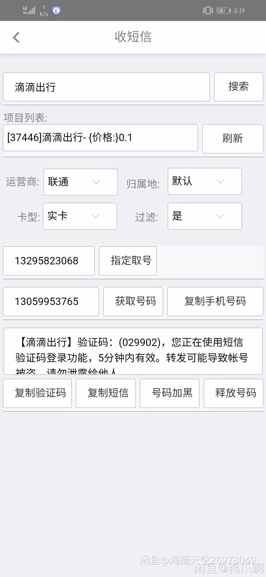 接码短信平台app下载