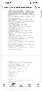 实用临床护理三基应知应会题库