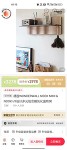 德国品牌WONDER WALL Nook mini置物架，小