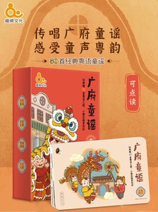 趣威文化点读卡片广府童谣2-6岁幼儿粤语早教儿歌儿童语感学习