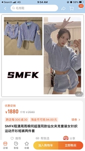 【新品】SMFK仙女夹克套装女天蓝针织运动短款两件套程潇同款