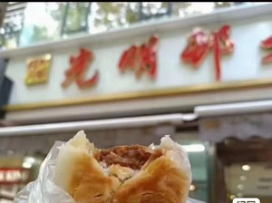 上海代购光明邨（光明村）大酒家月饼 鲜肉/豆沙/百果/蟹粉鲜