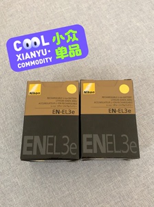 全新正品尼康EN-EL3e电池 尼康D700 D200 D3