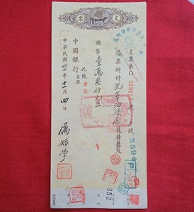 民国时期老票据重庆光华油漆厂票据 背油漆厂章伟士签章！实物拍