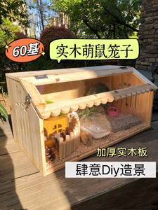 【60基实木仓鼠笼】金丝熊Diy笼子实木家用造景笼子