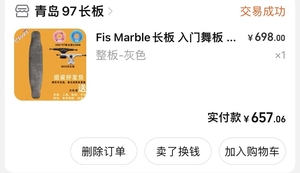 Fis Marble长板 入门舞板 平花 初学者 抖音舞板