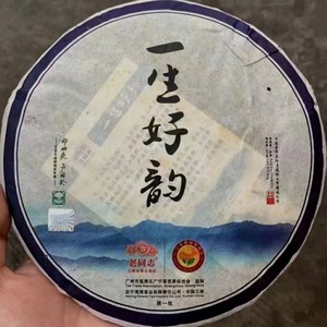 【1饼】2011年老同志 一生好韵 特制青饼 普洱茶生茶 357克/饼