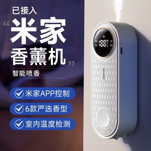 【低价处理】智能互联米家app控香卧室空气清新厕所除臭加香机