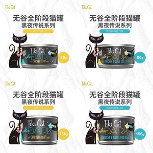 活动Tiki Cat黑夜传说猫罐头黑金补水高肉高蛋白成幼猫全