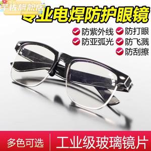电焊眼镜焊工专用氩弧焊护目镜防强光平光镜玻璃打磨劳保墨镜Y310