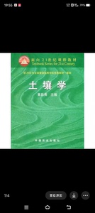 面向21世纪课程教材:土壤学/ 黄昌勇主编