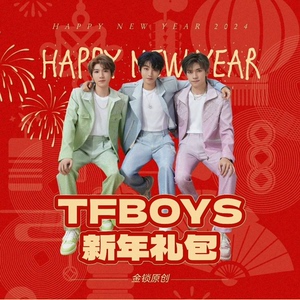 【31件】TFBOYS新年礼包年历卡方卡小卡红包糖果贴纸
