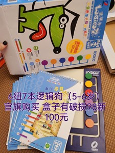 特价几乎全新5-6岁逻辑狗6纽7本开发智力儿童益智玩具