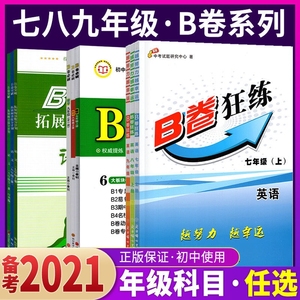 b卷狂练必刷中考天府前沿突破必考数学理科文科爱好者指南针答案