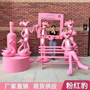 全新包邮2米户外网红粉红豹雕塑拍照打卡商场奶茶店铺门口卡通美