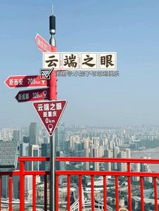 【提前1天】重庆云端之眼观景台门票 电子票 重庆渝中区