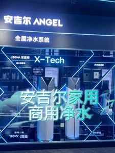 #Angel/安吉尔 安吉尔净水器A8 大通量800G高端反