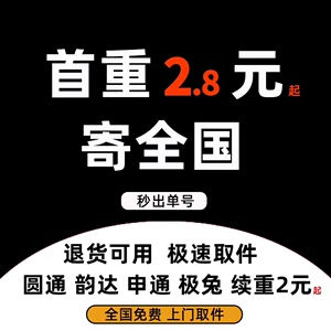 闲鱼优惠发快递  大件小件优惠寄件  在家坐等快递小哥上门取